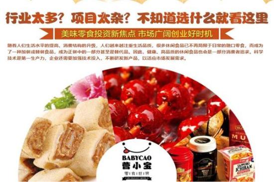 曹小宝零食加盟产品图片