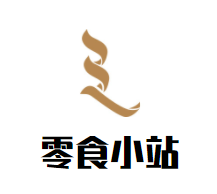 零食小站加盟logo