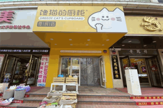 馋猫的厨柜零食加盟产品图片