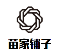 苗家铺子加盟logo