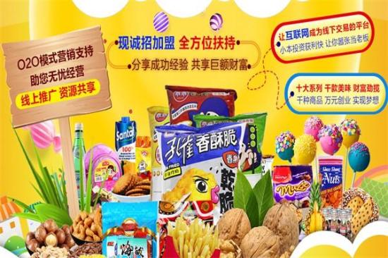 宅小味休闲零食加盟产品图片