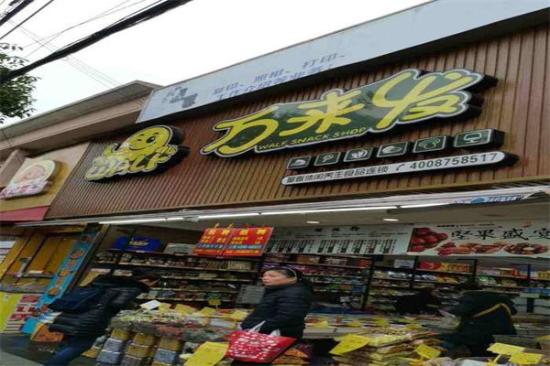 万来发休闲食品加盟产品图片