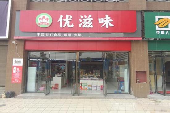 优滋味休闲食品加盟产品图片