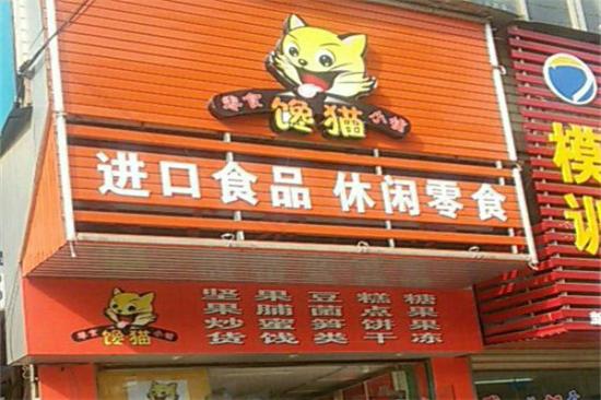 馋猫休闲食品加盟产品图片