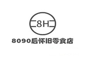 8090后怀旧零食店加盟logo