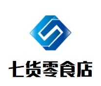 七货零食店加盟logo