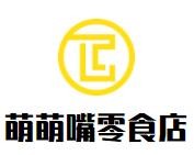萌萌嘴零食店加盟logo