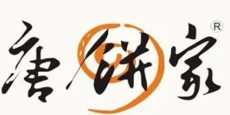 唐饼家蛋黄酥加盟logo
