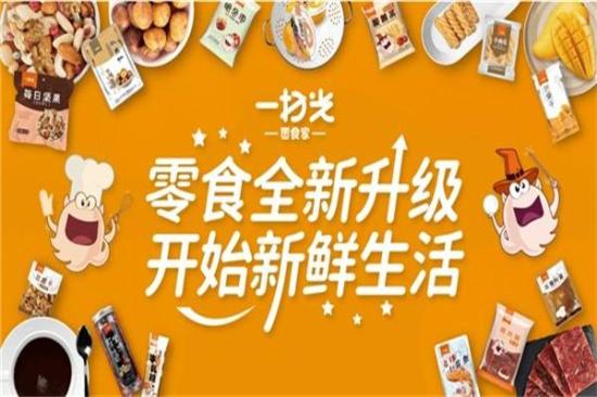 一扫光零食加盟产品图片