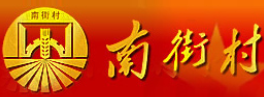 南街村食品加盟logo