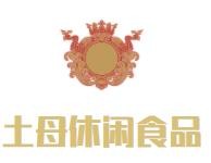 土母休闲食品加盟logo