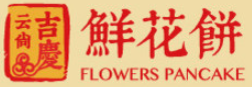 云尚吉庆鲜花饼加盟logo