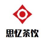 思忆茶饮加盟logo