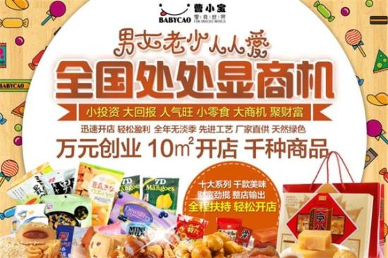 曹小宝零食加盟产品图片