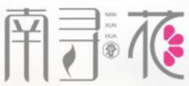 南寻花鲜花饼加盟logo