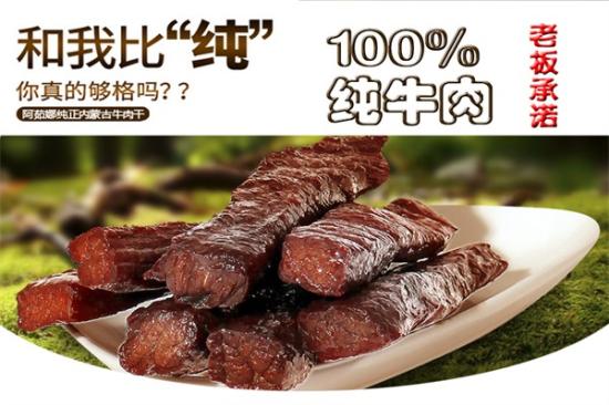 阿茹娜休闲食品加盟产品图片