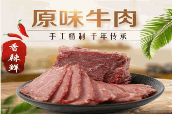 久全牛肉加盟产品图片