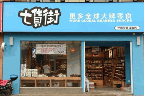 七货街零食店加盟产品图片