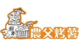 农父烤薯加盟logo