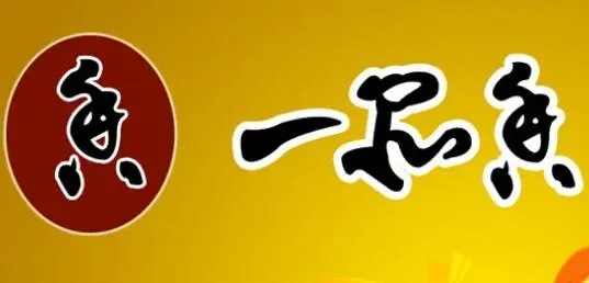 一品香炒货干果加盟logo