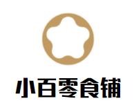 小百零食铺加盟logo