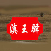 滇王驿加盟logo
