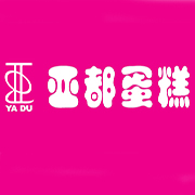 亚都蛋糕加盟logo