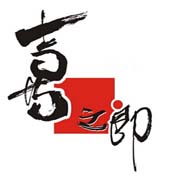 喜之郎加盟logo