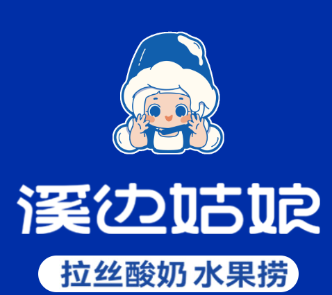 溪边姑娘拉丝水果捞加盟logo