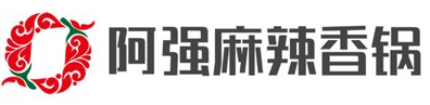 阿强麻辣香锅加盟logo