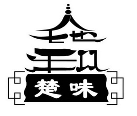 楚味麻辣香锅加盟logo