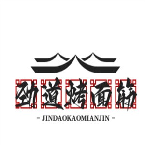 劲道烤面筋加盟logo