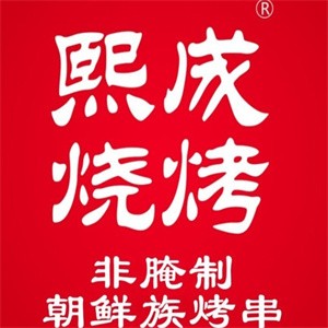 熙成烧烤加盟logo