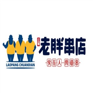 江城老胖串店加盟logo