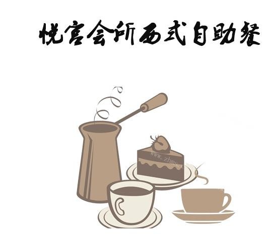 悦宫会所西式自助餐加盟logo