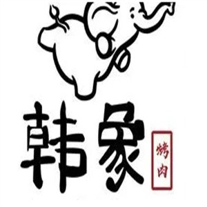 韩象烤肉加盟logo