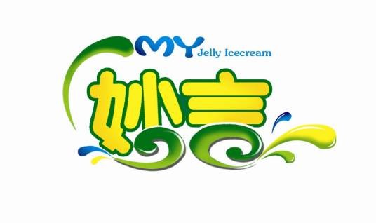 妙言冰淇淋加盟logo