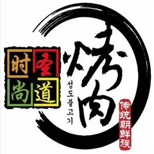 时尚圣道烤肉加盟logo