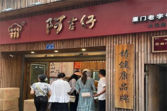 阿吉仔饼铺加盟产品图片