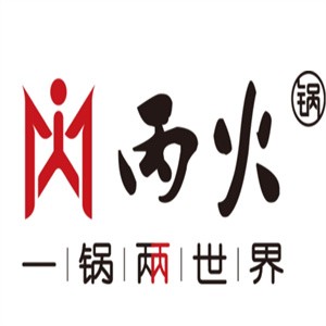 丙火火锅加盟logo