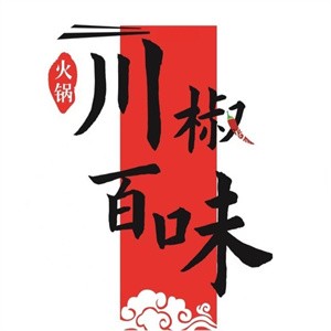 川椒百味火锅加盟logo