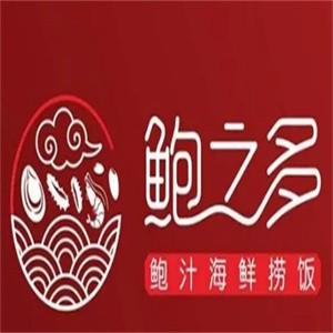 鲍之多鲍汁海鲜捞饭加盟logo