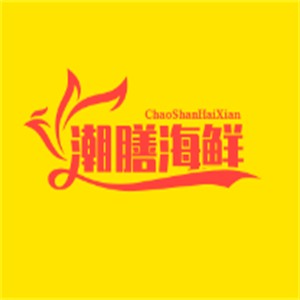 潮膳海鲜砂锅加盟logo