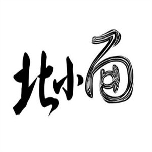 北小面加盟logo