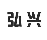 弘兴汤包加盟logo