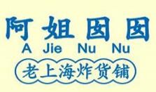 阿姐囡囡老上海炸货铺加盟logo