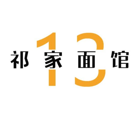 祁家面馆加盟logo