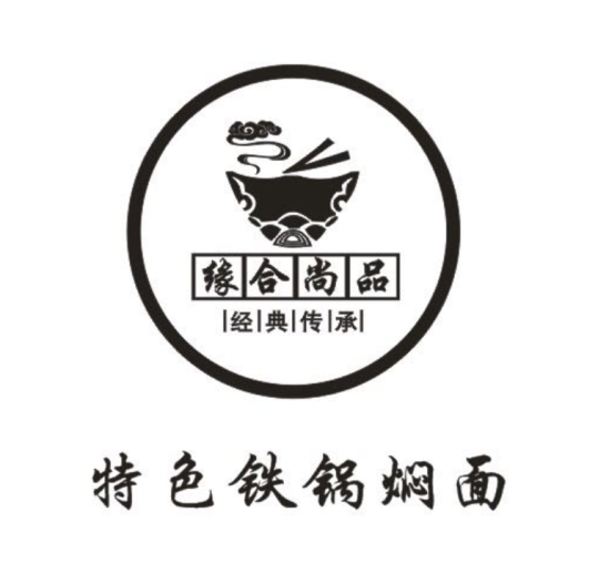 缘合尚品特色铁锅焖面加盟logo