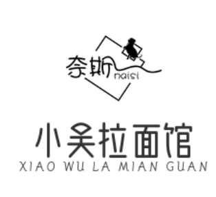 小吴拉面馆加盟logo
