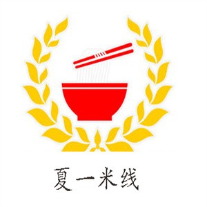 夏一米线加盟logo